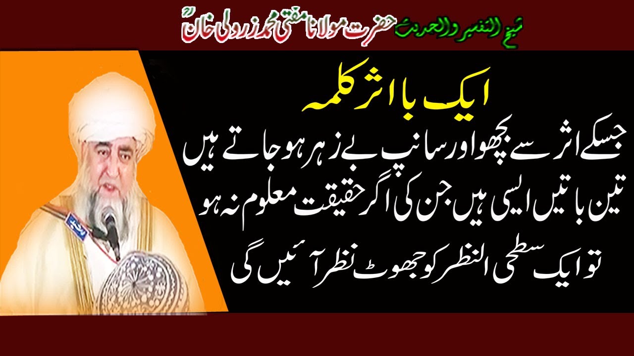 Eik Ba Aser Kalema By Mufti Zarwali Khan RA