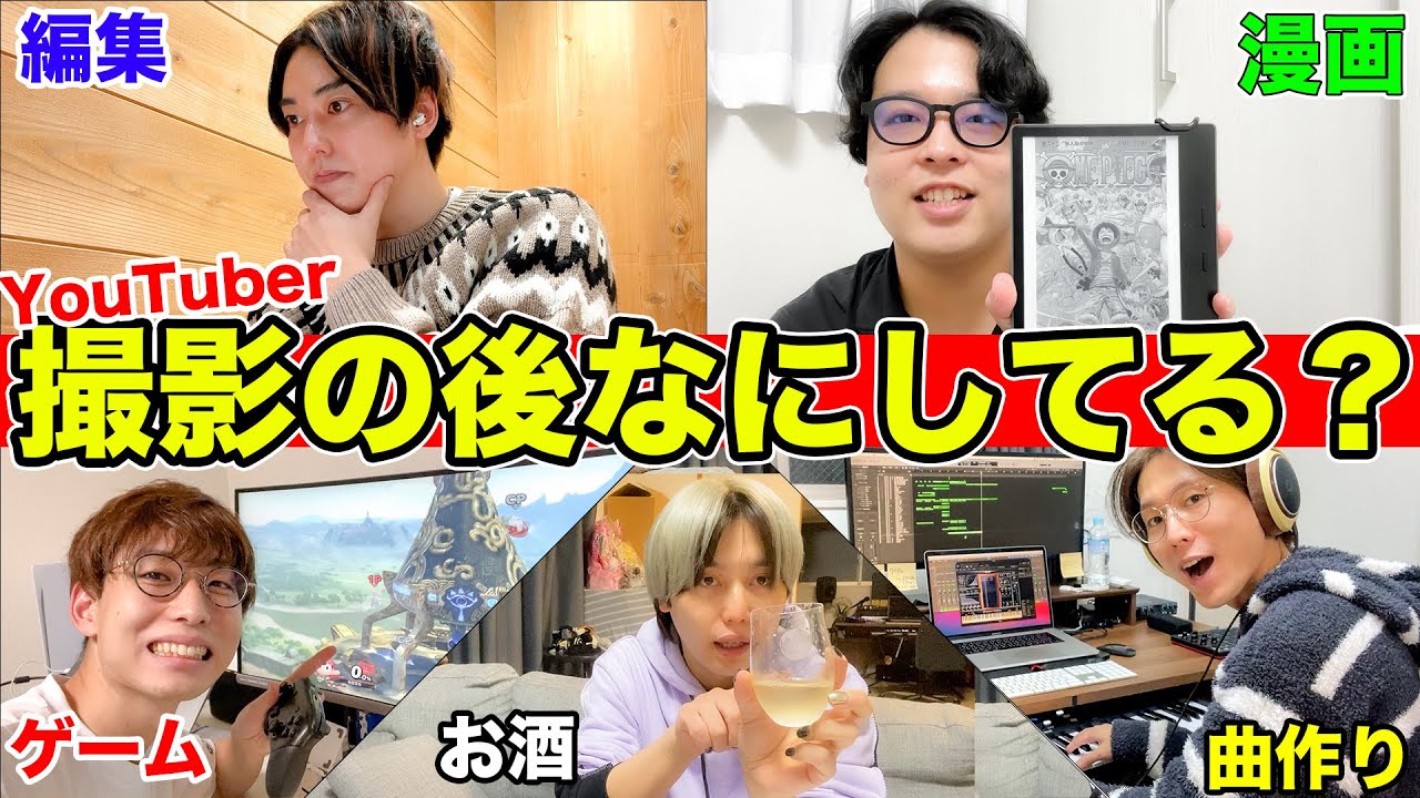 【プライベート大公開】歴10年目のYouTuberは撮影終わりの夜何をしてるの？