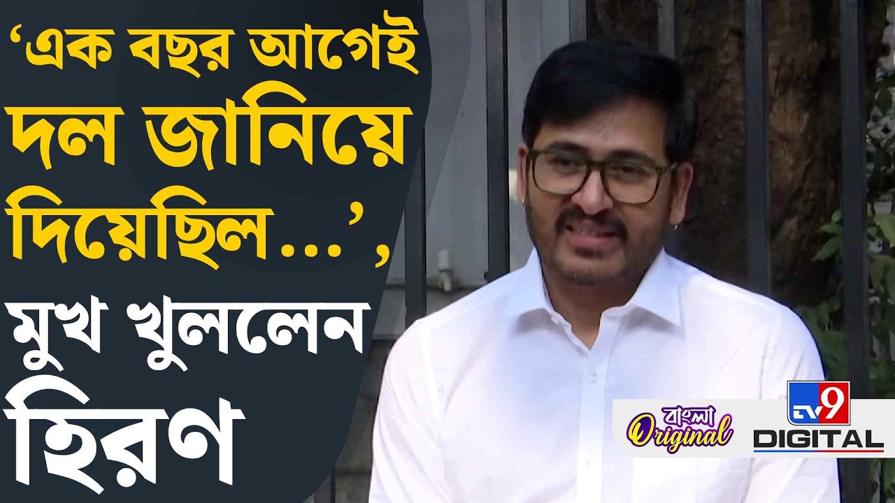 Hiran Chatterjee, BJP Candidate List: টিকিট না পাওয়া নিয়ে অকপটে জানিয়ে দিলেন হিরণ | #TV9D