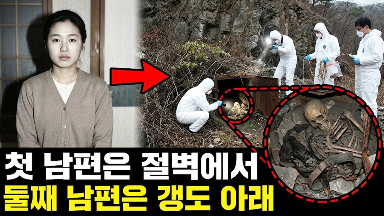 1995년 보험금 10억 수령한 젊은 과부, 재혼 10년 만에 두 번째 남편도 똑같은 장소에서 추락
