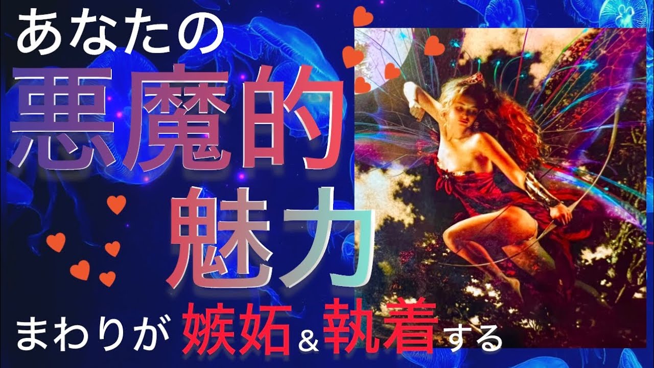 悪魔的魅力👿❤️あなたの圧倒的な魅力🎯あなたいったい何者ですか⁉︎🔥🪽✨