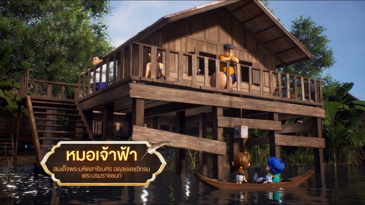 ตอนที่ 47 หมอเจ้าฟ้า - เดอะไดอารี่ บันทึกประวัติศาสตร์ชาติไทยฯ