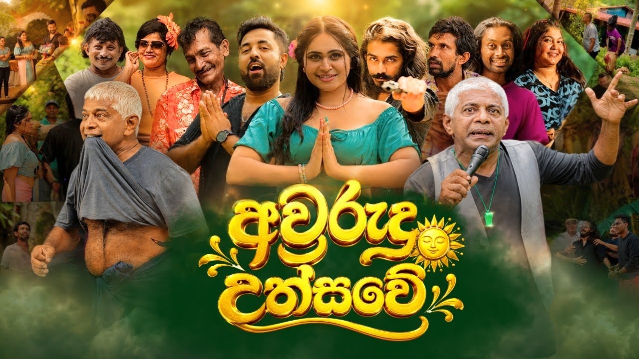 Padiri Production - Awurudu Uthsawe