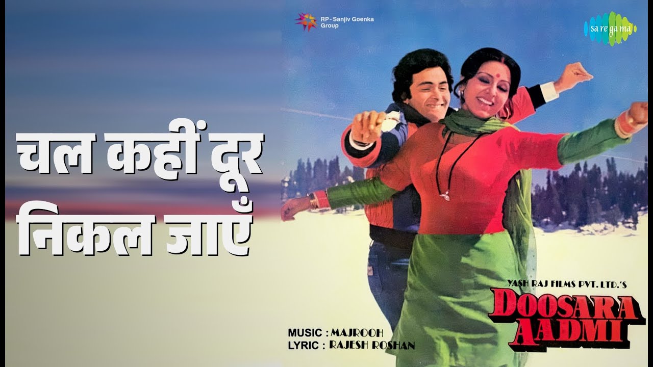 चल कहीं दूर निकल जाएँ | Doosara Aadmi | Kishore Kumar | Lata Mangeshkar | Mohammed Rafi Songs