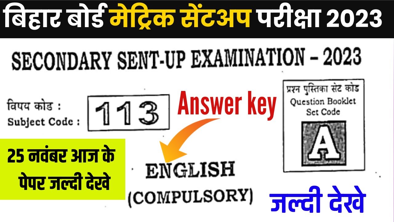 class 10th sent up exam 2024 English Answer Key | bihar board class 10th English sent up exam 2024