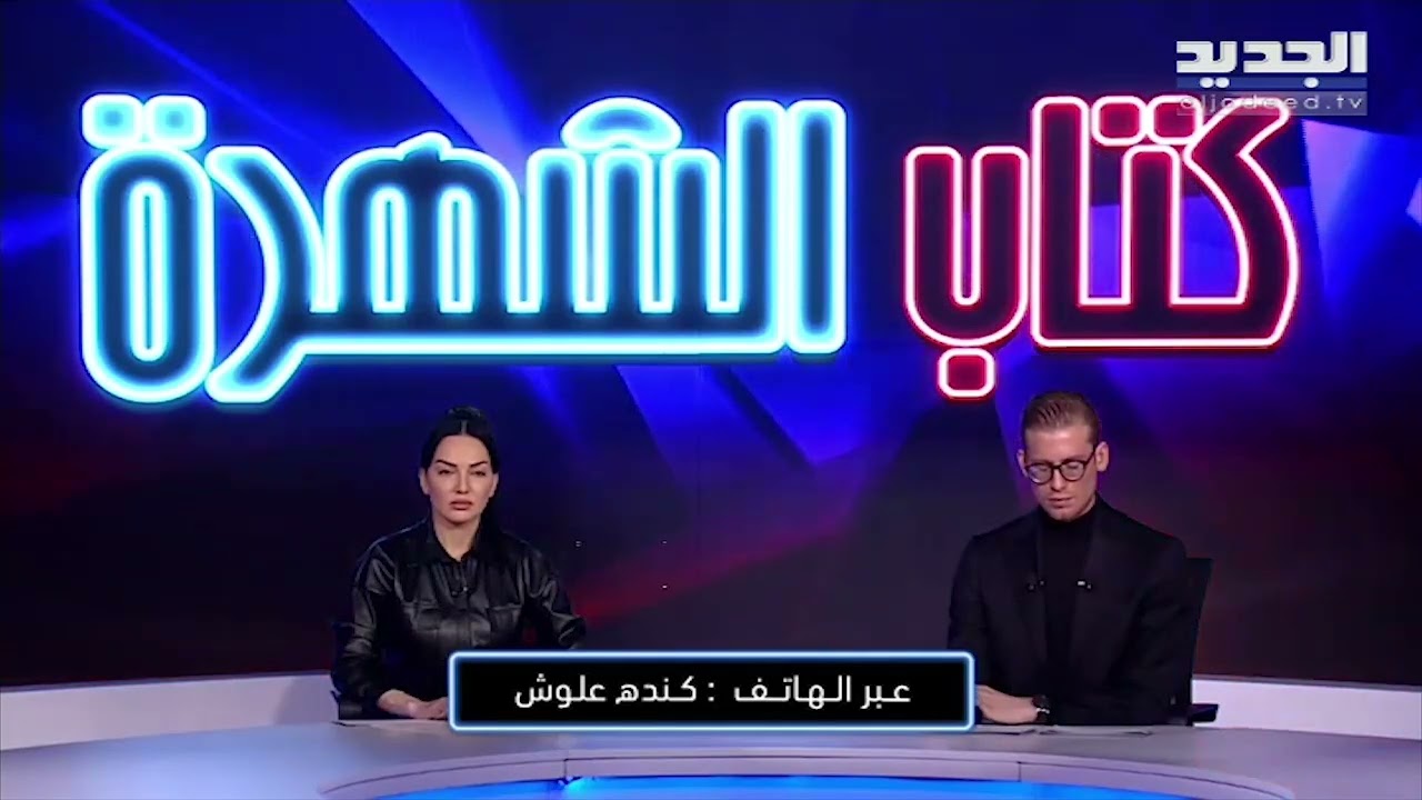 كنده علوش تروي تفاصيل وفاة اقربائها تحت الركام في سوريا .. ما قالته أبكى الجميع: الوجع كبير