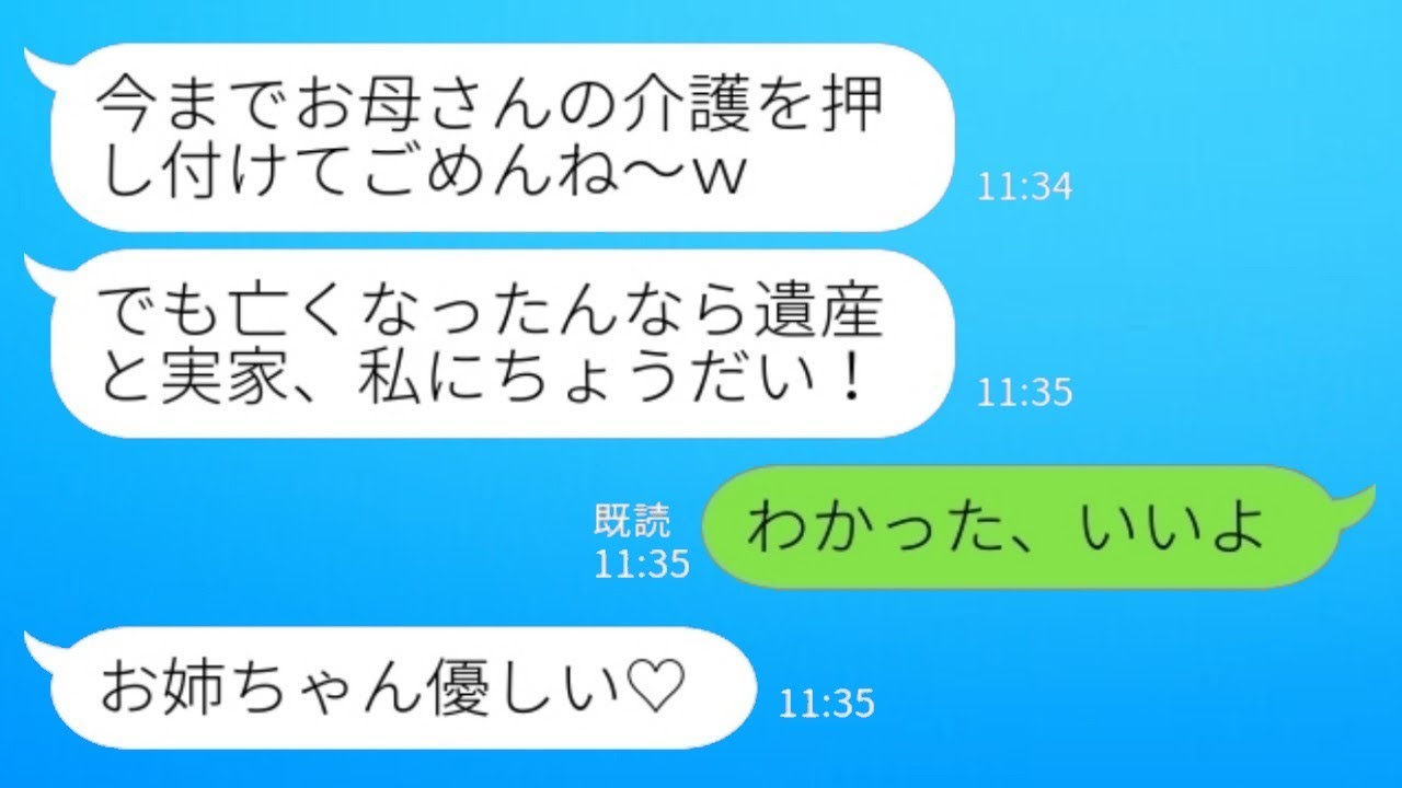 5年前に介護が必要な母を置いて音信不通だった妹から、突然連絡が来た。「お母さんが亡くなったんだよね？遺産と実家をくれ！」私が「わかった、わかった」と返した後、妹は実家の現実を知り、結果がwww