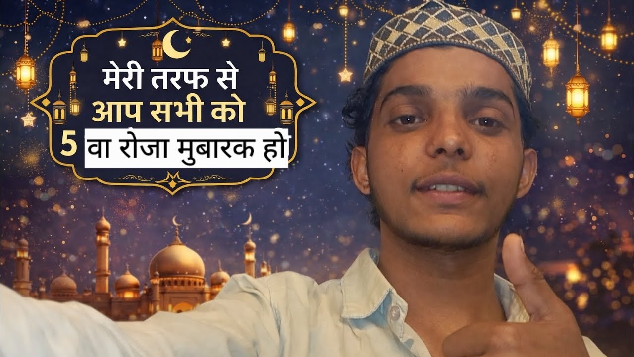 Aap sabhi ko 5/30 रोजा Mubarak ho 