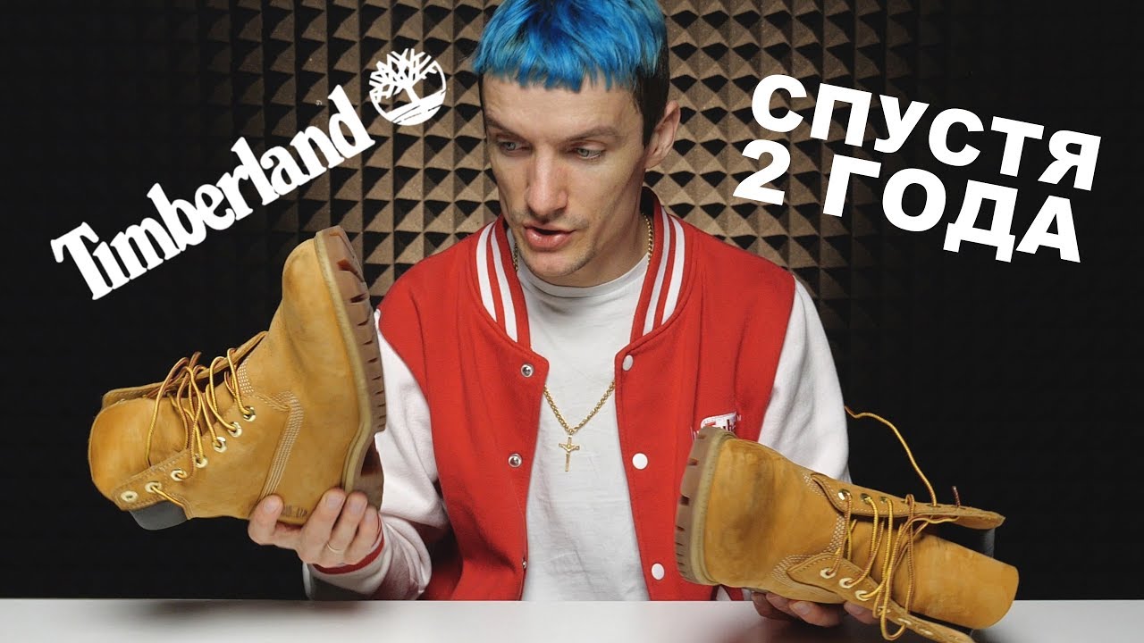 2 ГОДА не чистил Timberland - опыт носки эпик ботинок!