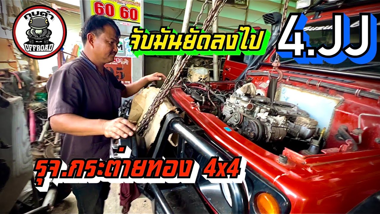 Suzuki Caribian Sporty ไม่แรงให้มันรู้ไป เครื่อง 4jj กระต่ายทอง 4x4 จับยัด กบดำพา
