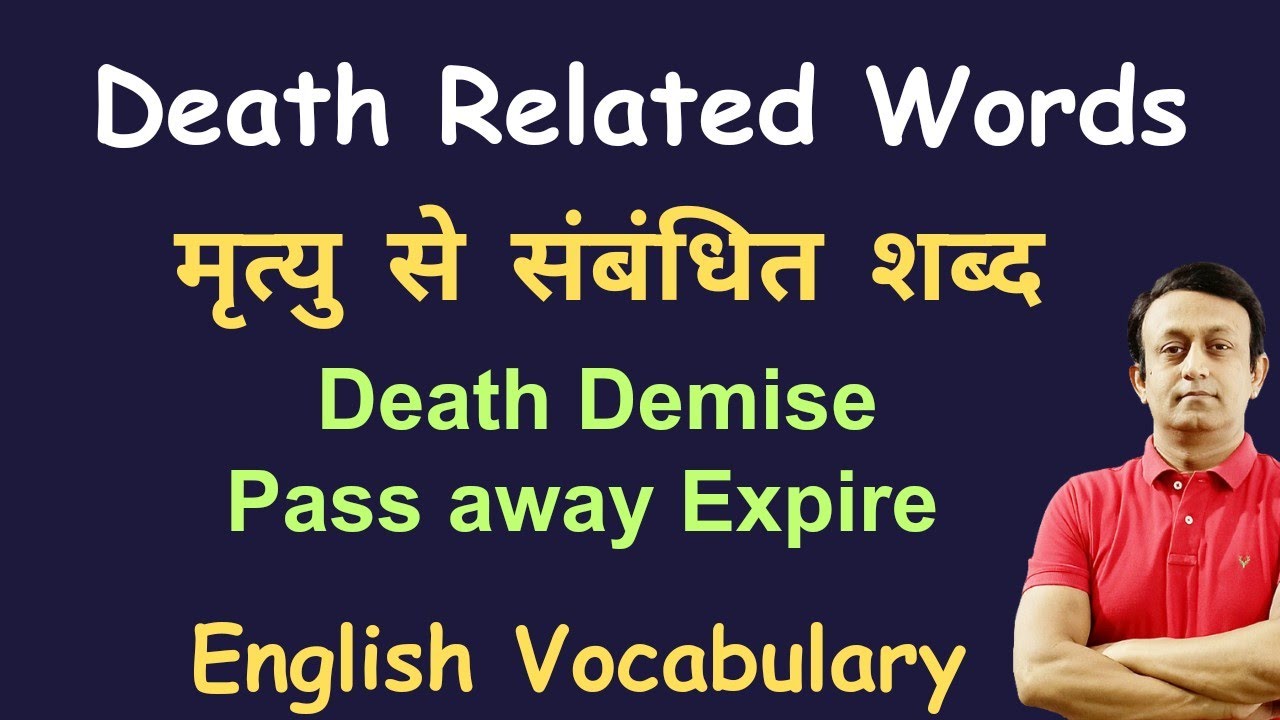*DEATH RELATED WORDS* - मृत्यु से संबंधित शब्द l ENGLISH VOCABULARY