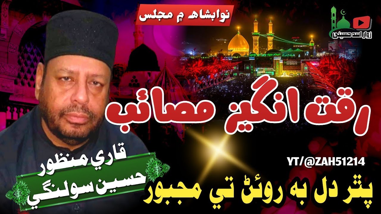 سنڌي مجلس قاري مولانا منظور حسين سولنگي 
