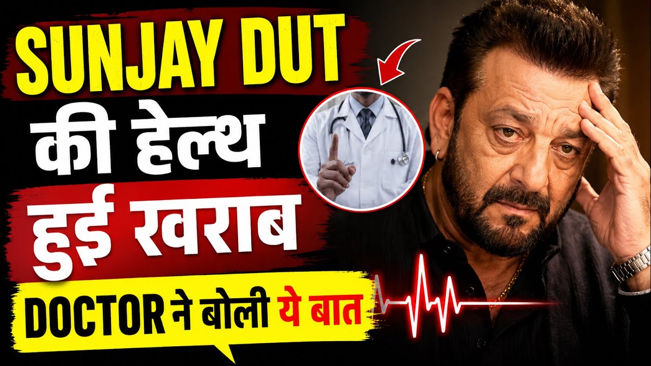 Sanjay Dutt Health Update 2026 | Kya Sanjay Dutt Ki Tabiyat Kharab Hai? Sach Kya Hai?