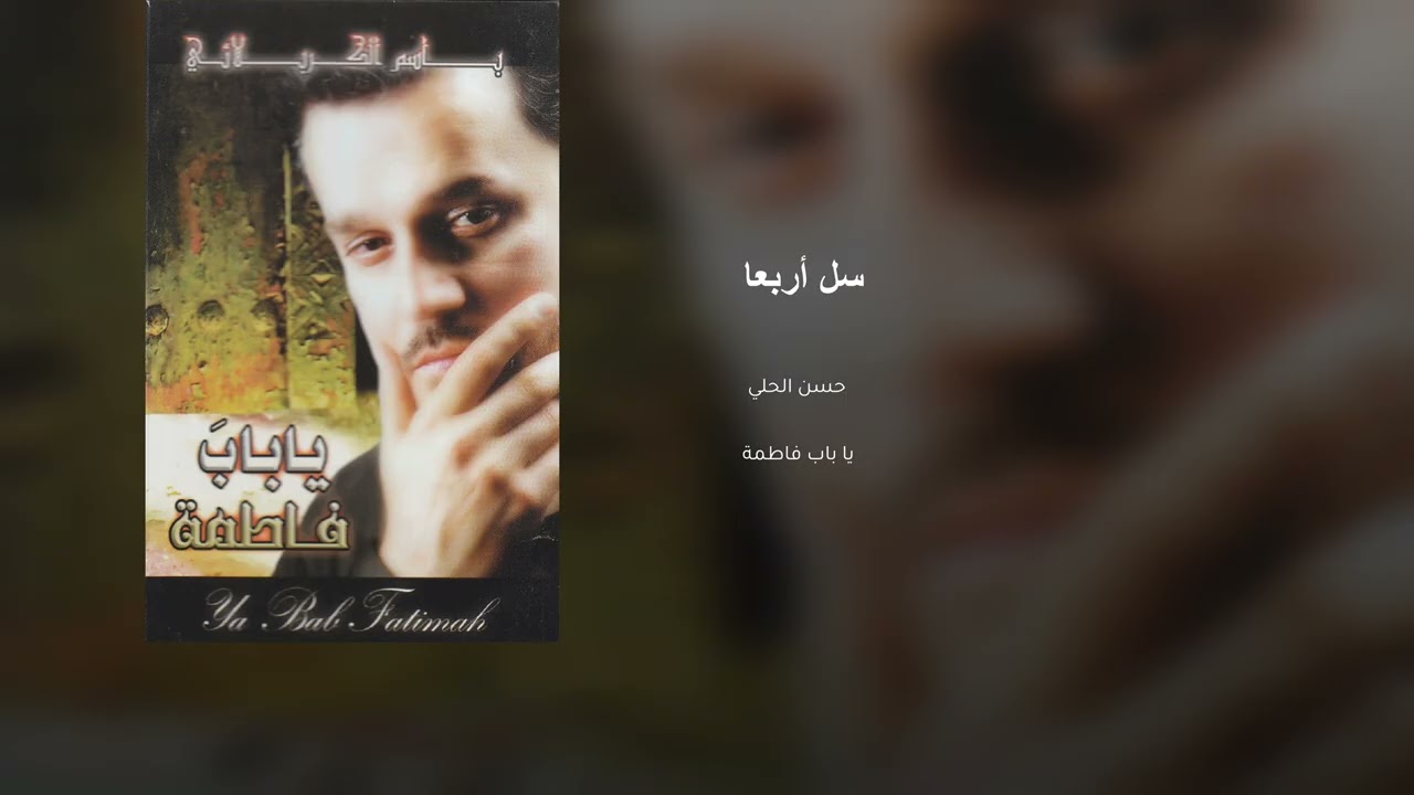 سل أربعا فطمت أكنافها