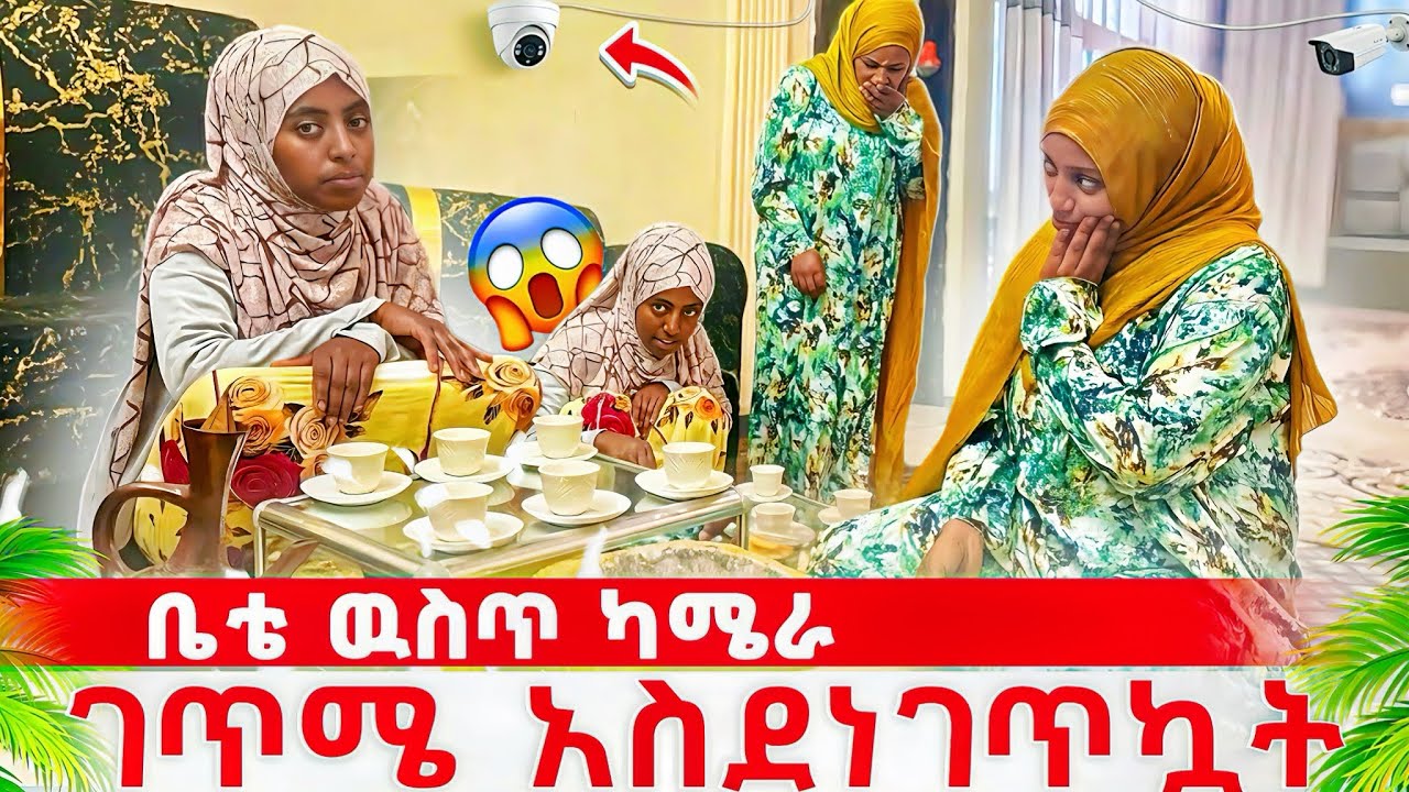 ✅ መታየት ያለበት የአጋዤ ሰርፕራይዝ😲 |የካሳ ስጦታ ነው| ❤️🎁🙏