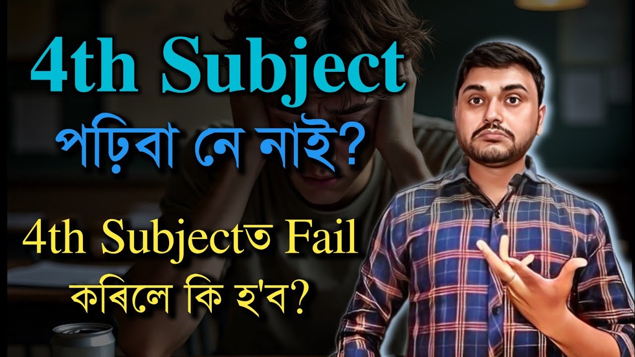 4th Subject পঢ়িবানে? HS 2026 | Class 12 | ASSEB | You can learn 