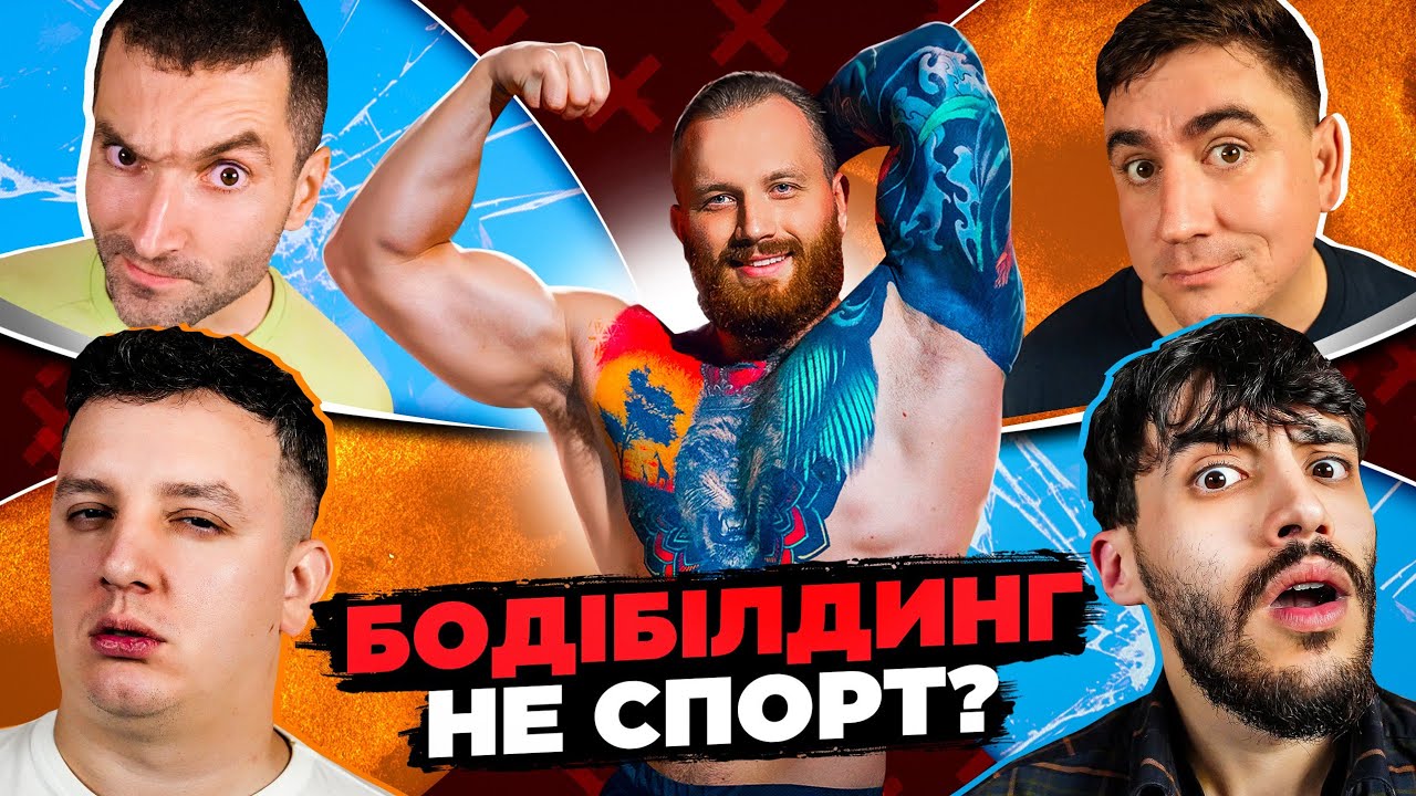КОМІКИ ПРОТИ ТРЕНЕРА| Васильченко Сергій  aka Тренер з Тату, Богдан Боярин, Янгулов, Мурадов, Айяд
