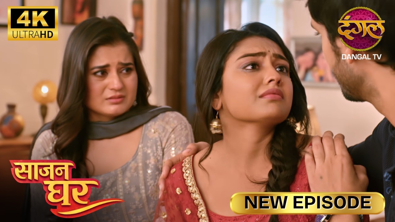 कबीर जी, कसम से मेरे मन में कोई लालच नहीं है | SAAJAN GHAR | Full Episode | Ultra 4K | New Episode