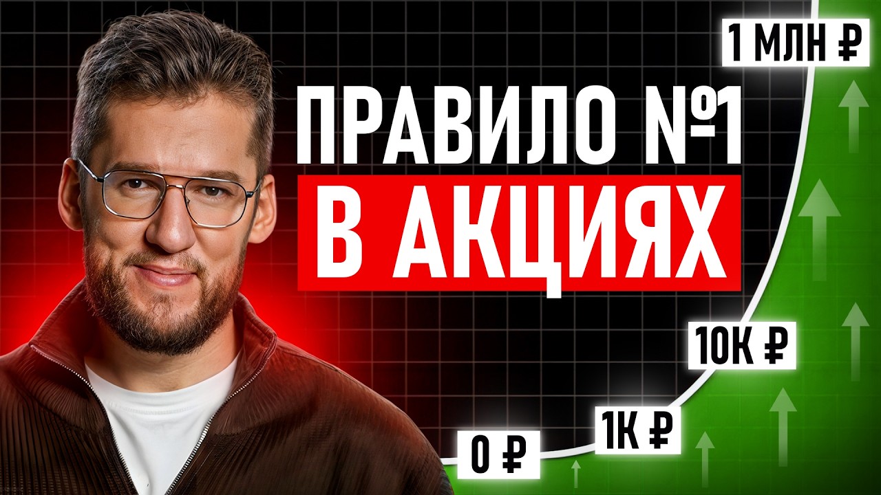 Почему одни акции растут, а другие нет? Как отбирать акции, которые точно стрельнут?