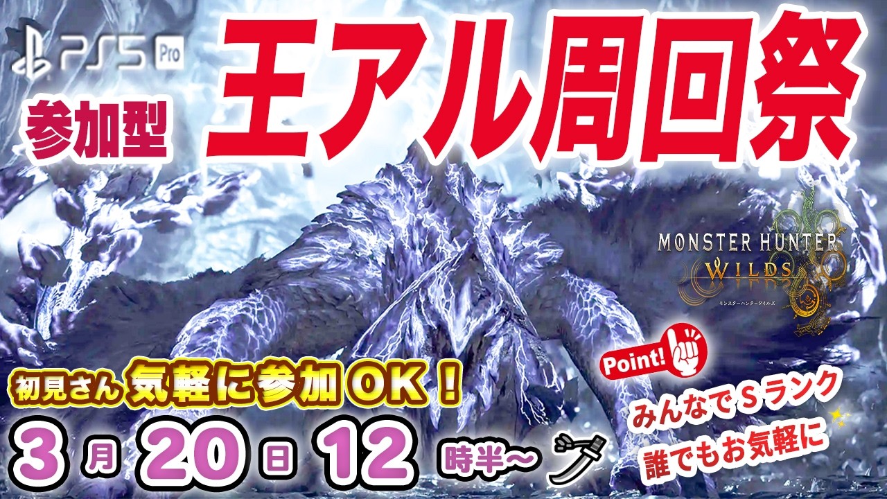 【参加型】🌸どなたでも参加OK🌸 歴戦王アルシュベルト フリチャレで神おま集め✨初見さん大歓迎🍀【モンハンワイルズ】【Part208】