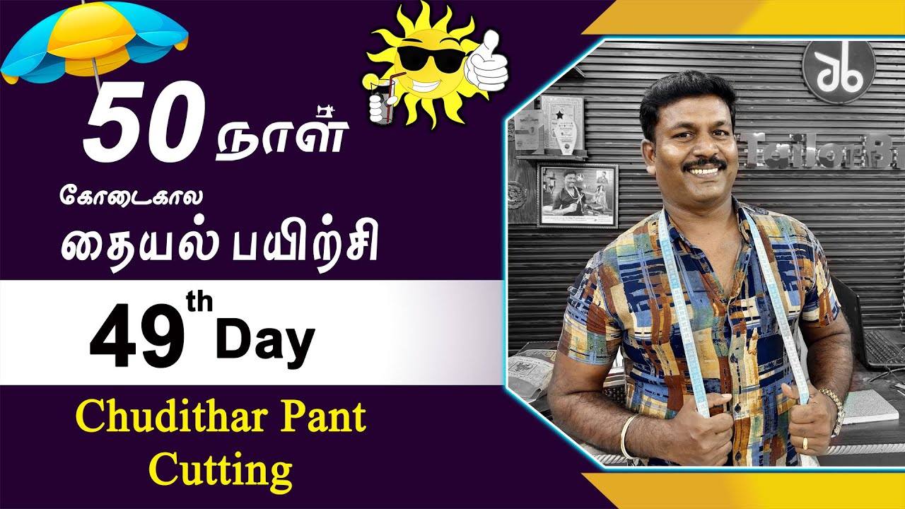 49th Day | கோடைகால தையல் பயிற்சி | Chudithar Pant Cutting Detailly Explained in Tamil | Tailor Bro