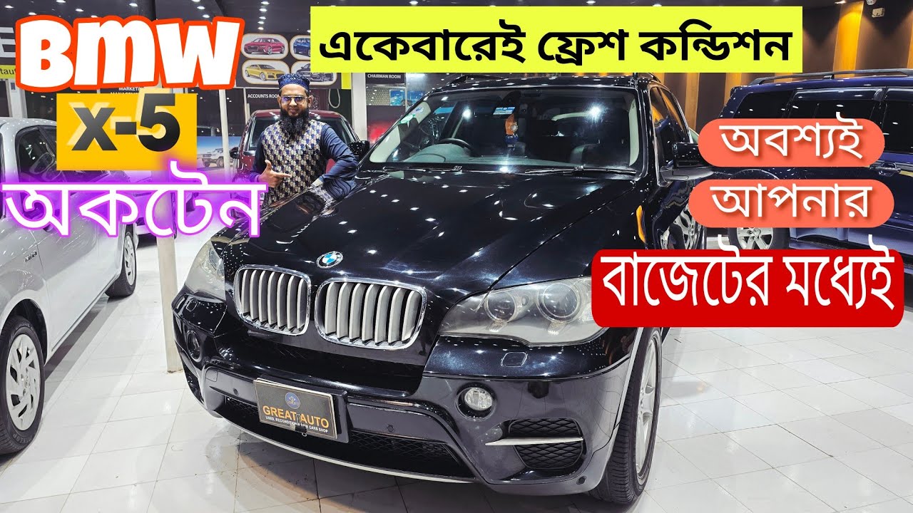 BMW X-5 OCTANE অবশ্যই আপনার বাজেটের মধ্যেই আছে, Great Auto, 01755054546