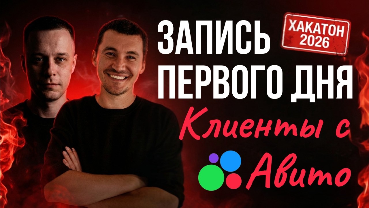 Хакатон. День 1. Авито с AI-агентами