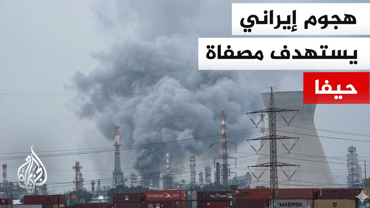 هيئة البث الإسرائيلية: انقطاع التيار الكهربائي في مناطق بحيفا إثر هجوم صاروخي من إيران