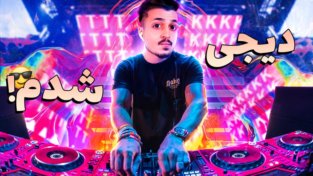 با موبایلتون دی جی شید !!! 😂 خیلی بازی خفنیه ...
