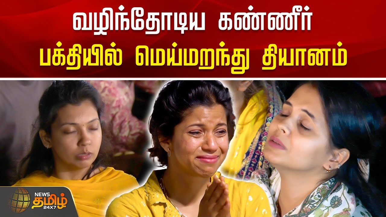 வழிந்தோடிய கண்ணீர்... பக்தியில் மெய்மறந்து தியானம் | ISHA | | MahaShivaratri2025