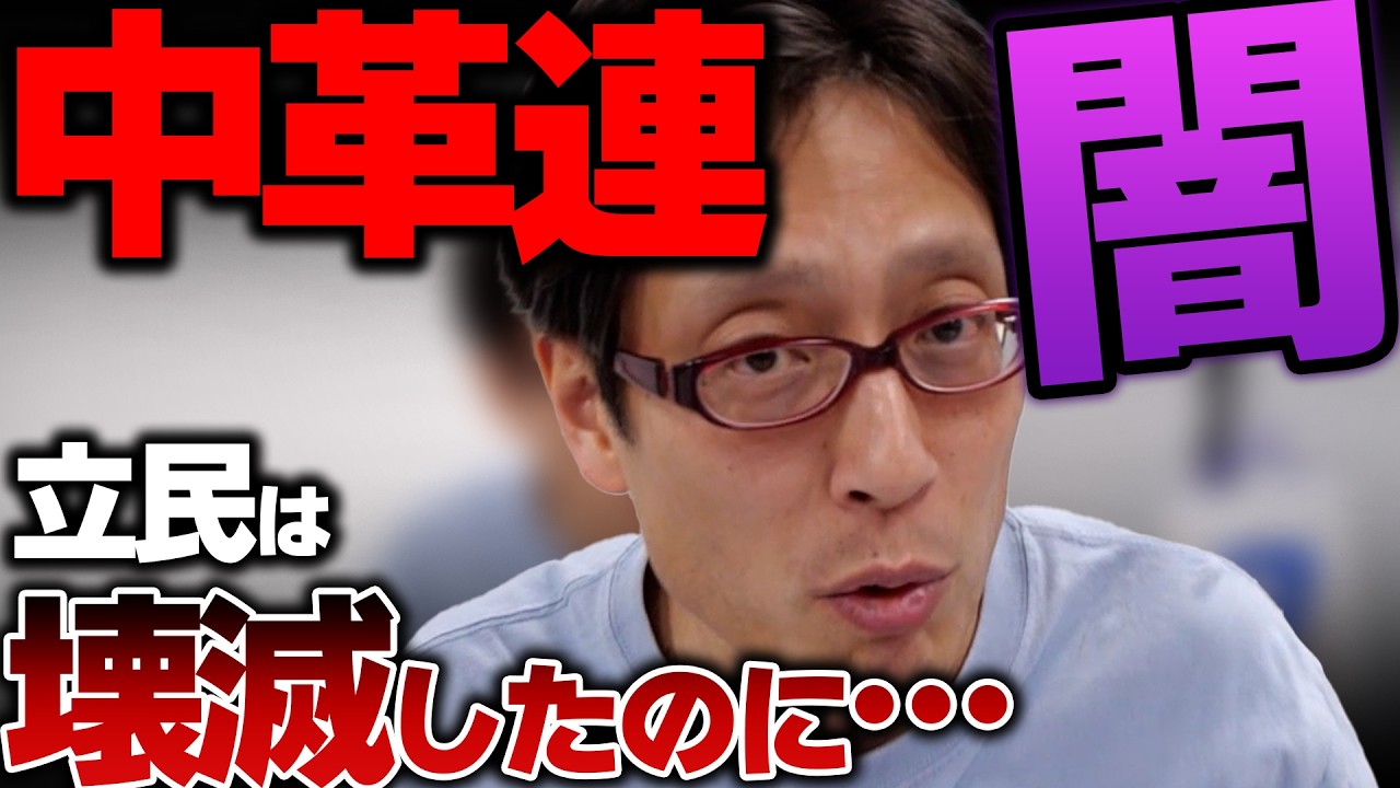 立憲民主党は壊滅！公明党は議席増！？中道改革連合の闇！