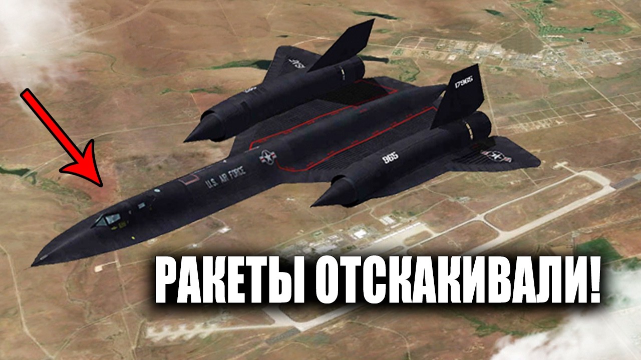 По этому самолёту выпустили 4000 ракет, но так и не смогли сбить ни разу!