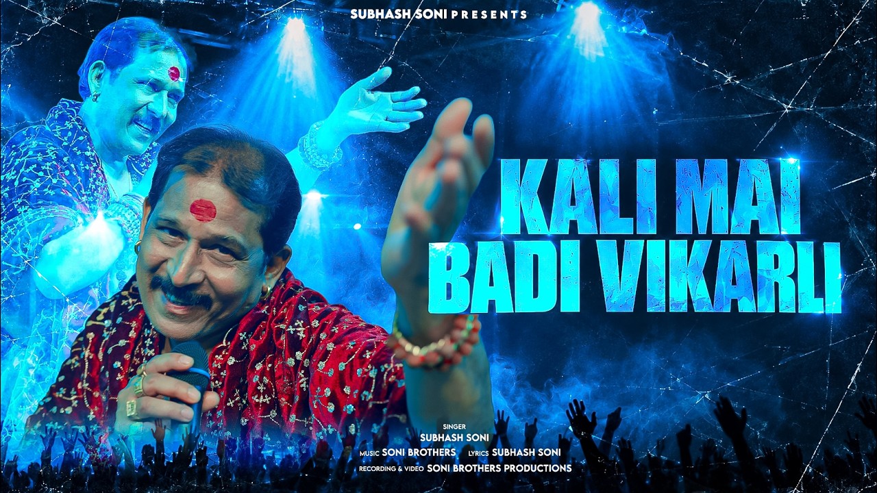 Subhash Soni: Kali Mai Badi Vikrali | High Energy Navratri Special 2026