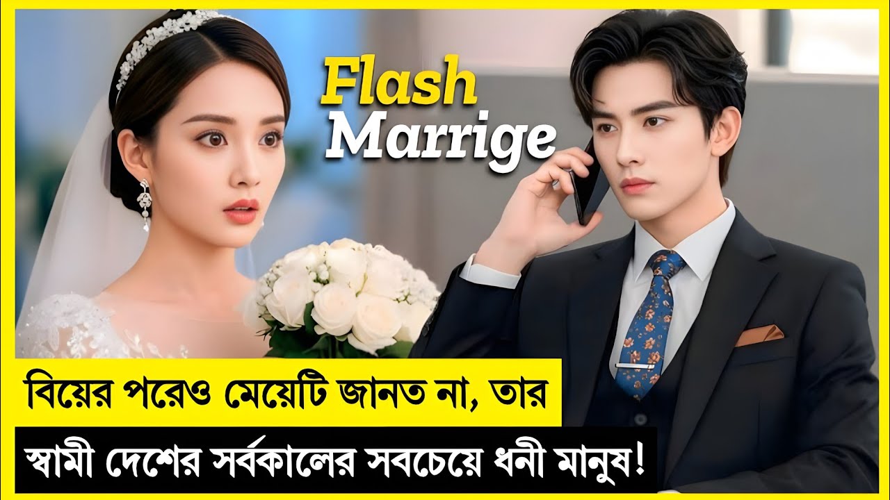 মেয়েটি ভেবেছিল তার স্বামী একজন সাধারণ মানুষ, কিন্তু হঠাৎ...🥵 Korean Drama Explained In Bangla