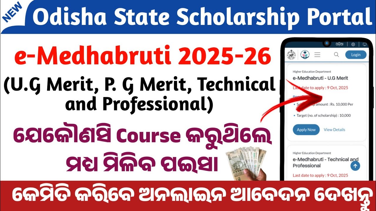 How to Apply for E-Medhabruti Scholarship 2025-26 | Full Guide Odisha Scholarship Portal | Online