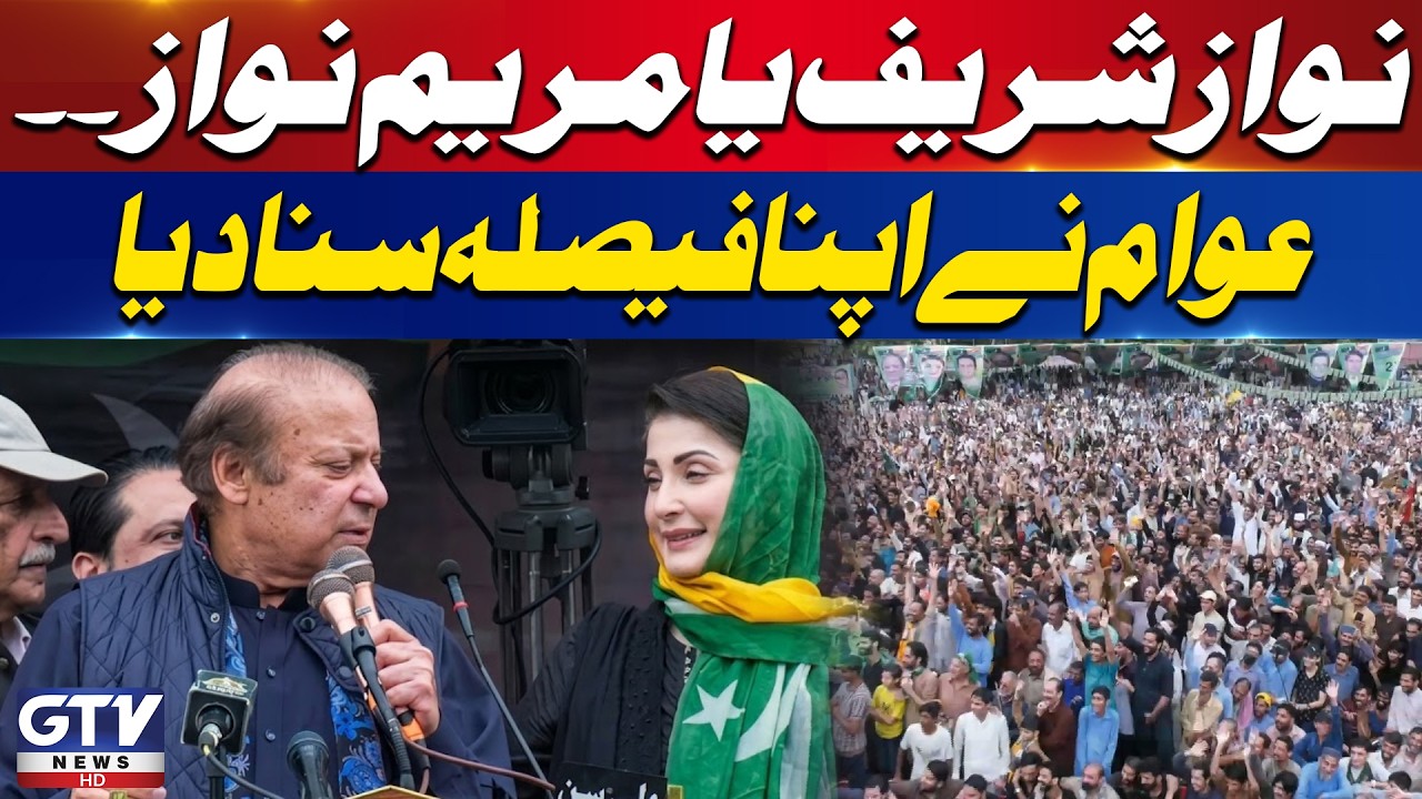 Nawaz Sharif vs Maryam Nawaz | PPP Election Campaign In Azad Kashmir | Breaking News | GTV News