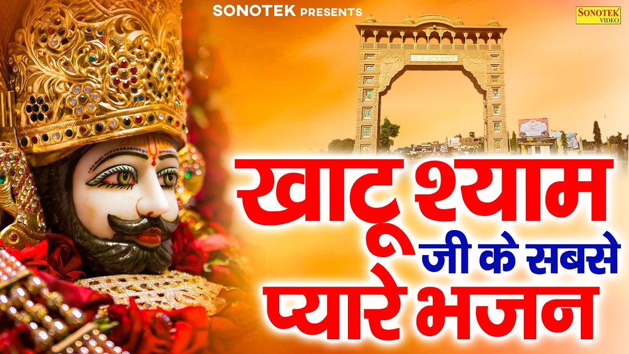 Live :-💖सारी इच्छा पूरी होगी ये भजन सुन लेना💖|| 😍एक बार इस भजन को सुनलो 😍|| Shyam Superhit Bhajan💖