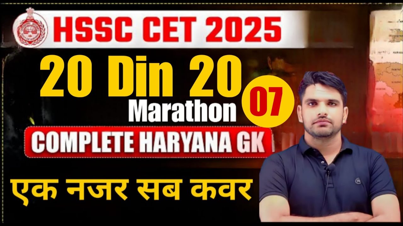हरियाणा जीके करेंट अफेयर्स HTET CET 2025  Class -07 HR GK BY ASHOK SIR