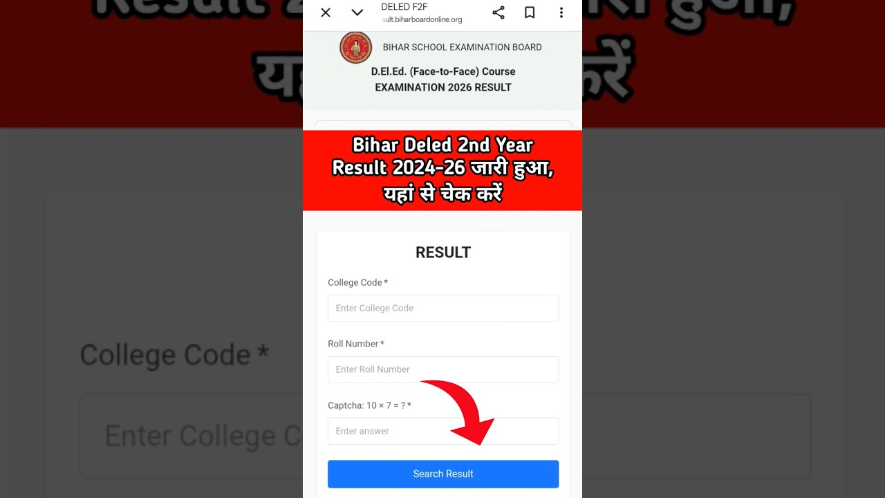 Bihar Deled 2nd Year Result 2024 26 Out 🔴 | Bihar Deled 2nd Year Result 2026 Kaise Dekhe #bihardeled