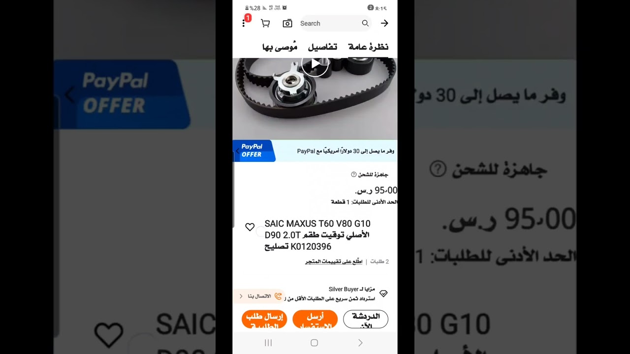 #السيارات #الصينية طلبت قطع من موقع علي بابا وفرت حوالي ١٥٠٠ ريال هذا شرح كامل