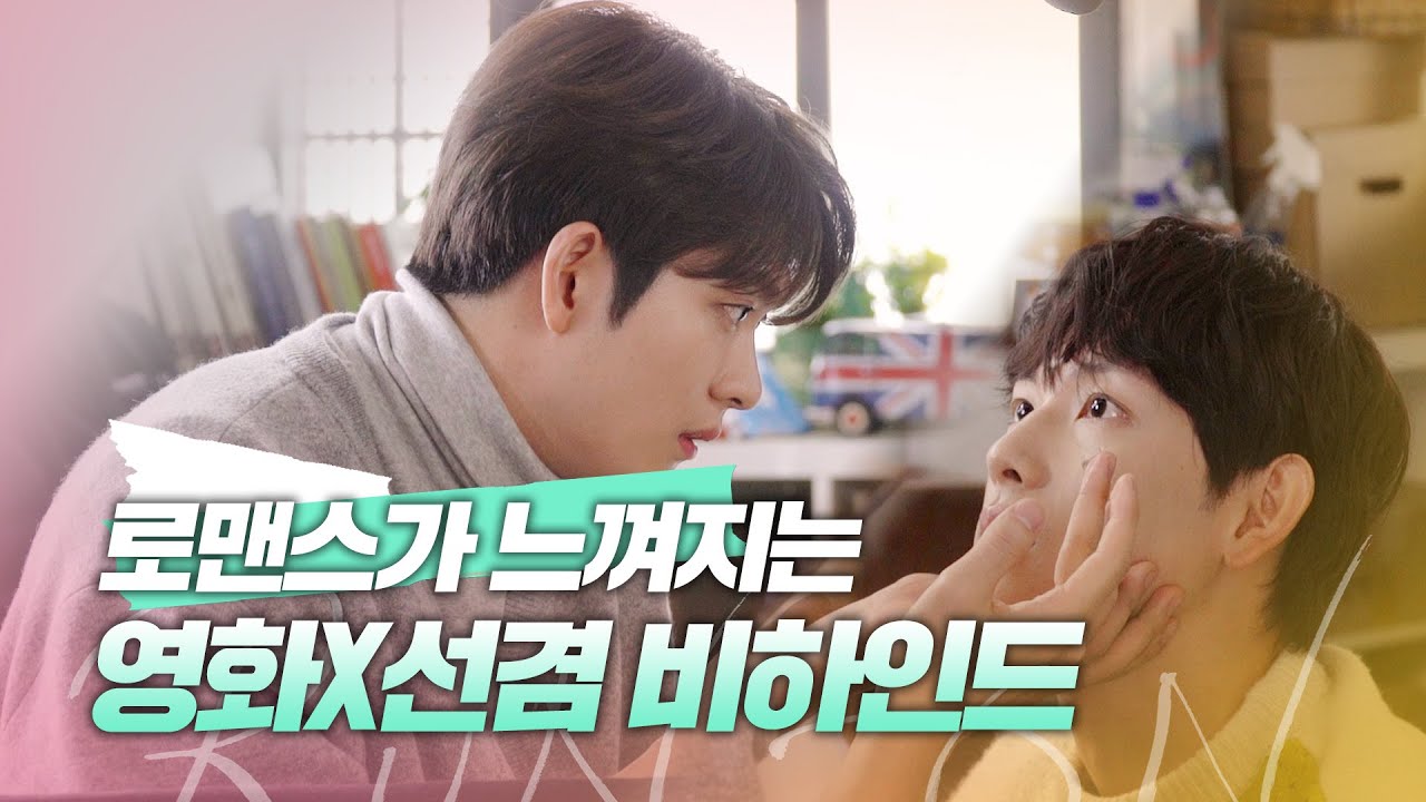 [메이킹] ＂형 눈망울에서 로맨스가 느껴지잖아요🧡＂ 강태오에게 철벽치는 임시완 비하인드! | 런 온 RUN ON