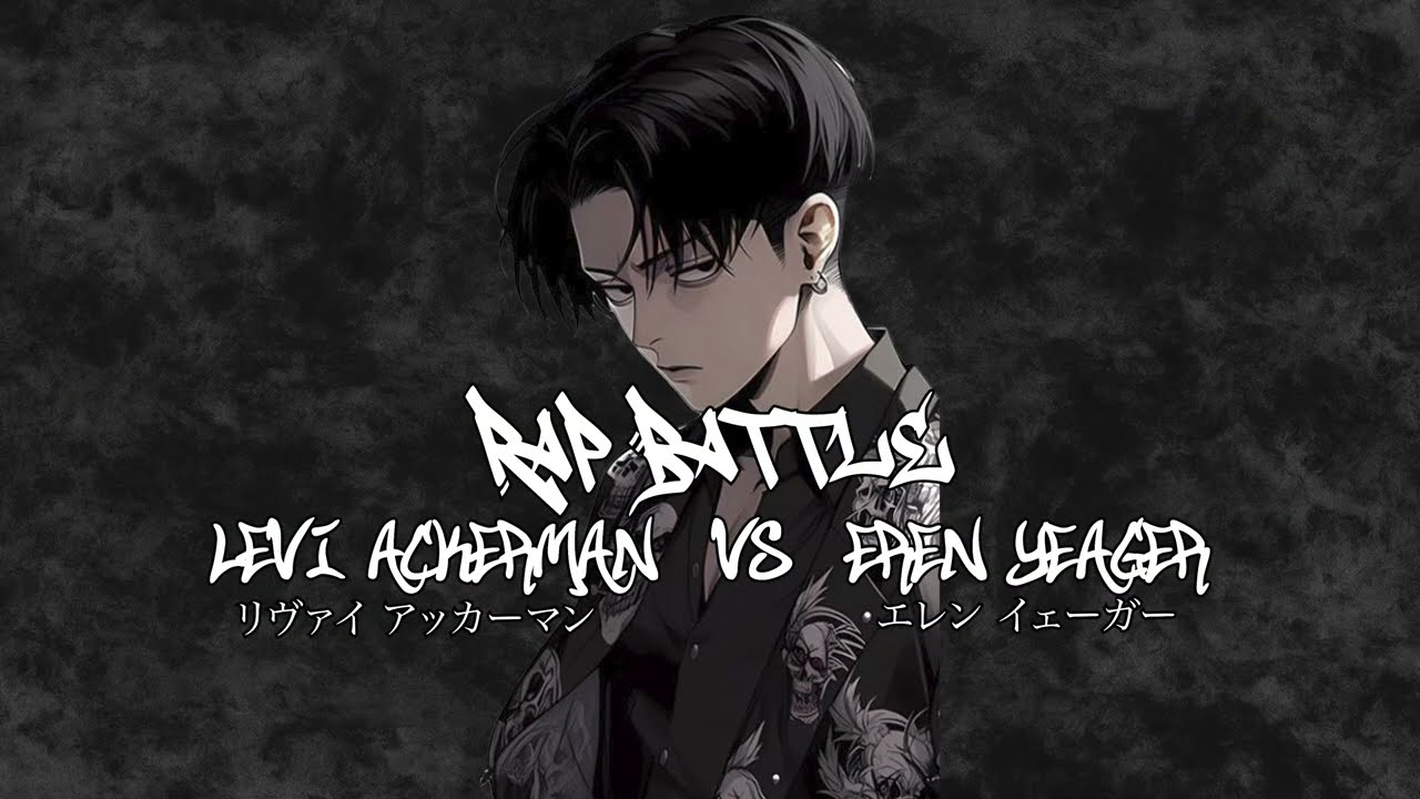 【声真似】Rap Battle / Levi vs Eren #声真似 #levi #attackontitan