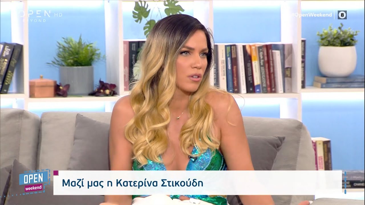 Η Κατερίνα Στικούδη για τον Νίκο Κοκλώνη, το τηλεοπτικό της μέλλον και τον γιο της | OPEN TV