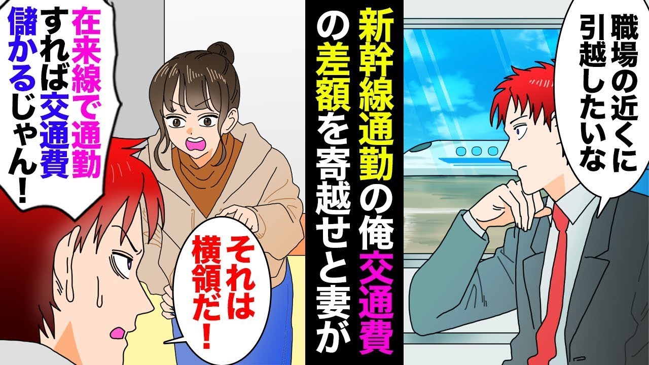 妻は新幹線で働く私に対して、「在来線を利用して、その分を生活費に回しなさい」と言った。私が「それは倫理的に好ましくない」と答えると、支援団体は「経済的自由の重要性を教えてきた」と述べた。そのやり取り…
