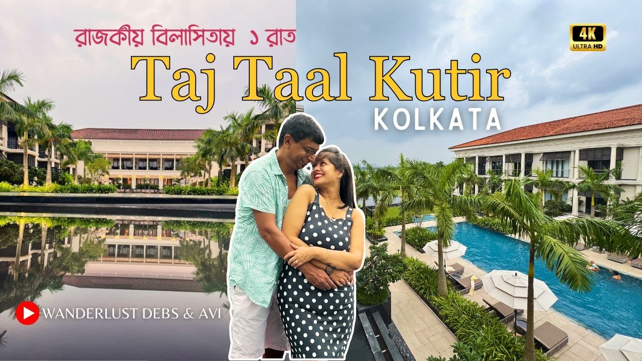 কোলকাতার  সেরা ঠিকানা | Taj Taal Kutir | August 2024 | Luxury Hotel | ১ রাতের রাজকীয়  অভিজ্ঞতা