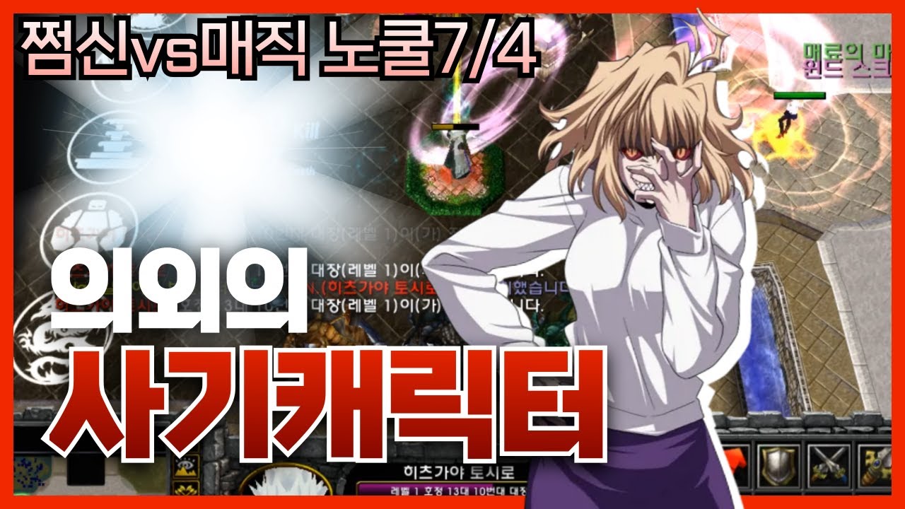 쩜신vs매직 노쿨7/4 대체 언제까지 덤빌래?