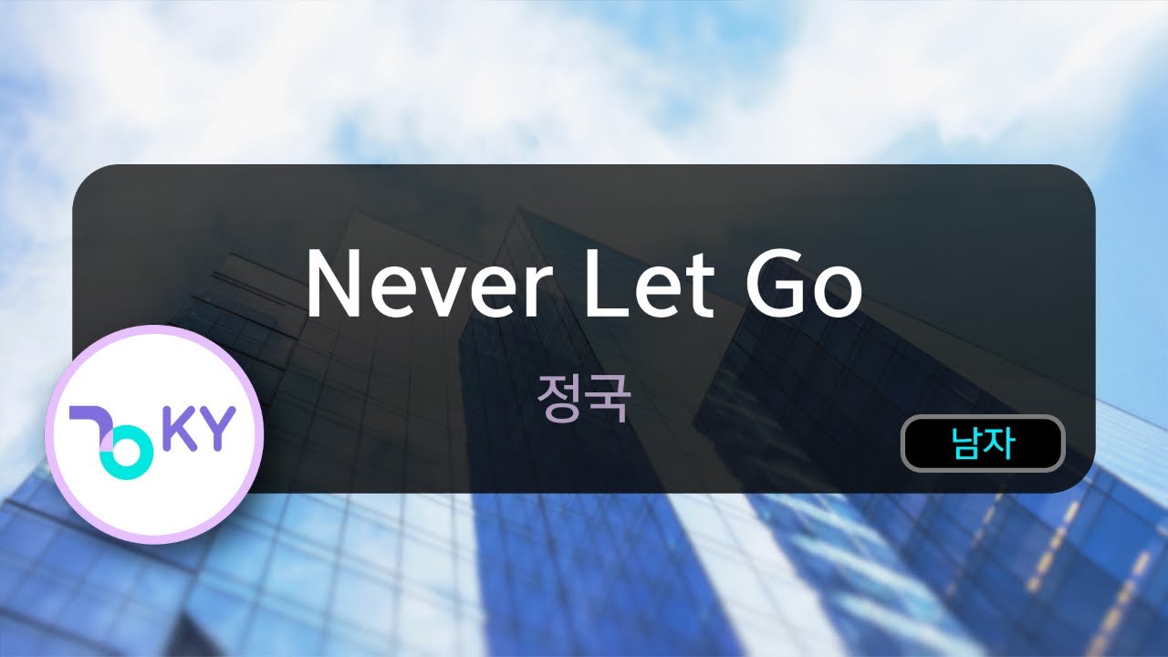 [멜로디제거] Never Let Go - 정국 (KY.75314) / KY KARAOKE