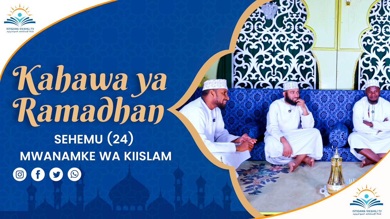 KAHAWA YA RAMADHANI - SEHEMU (24) MWANAMKE WA KIISLAM