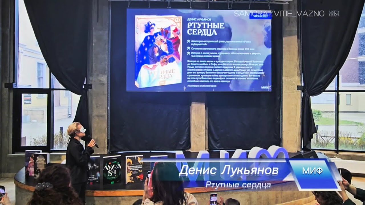 Книжный обзор Ртутные сердца Издательство МИФ