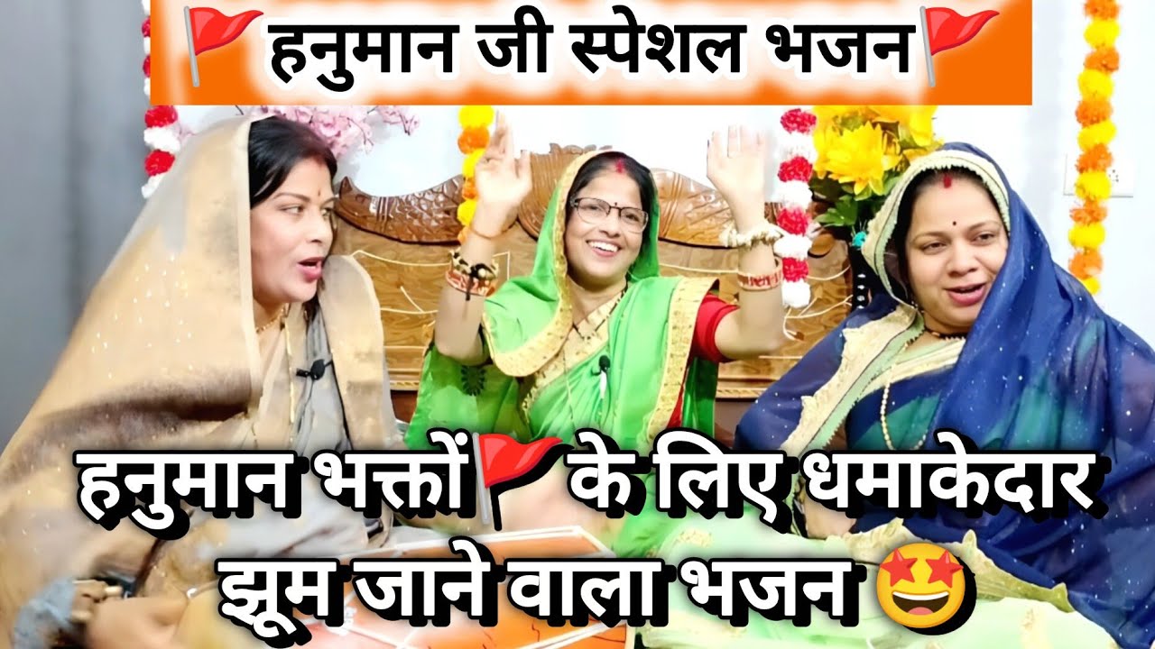 लाल ही सोटा लाल लंगोटा😍 लाल ध्वजा लहराए🚩मेरी लाज तुम्हारे हाथों में💯💯 हनुमान नया भजन #hanuman #holi 